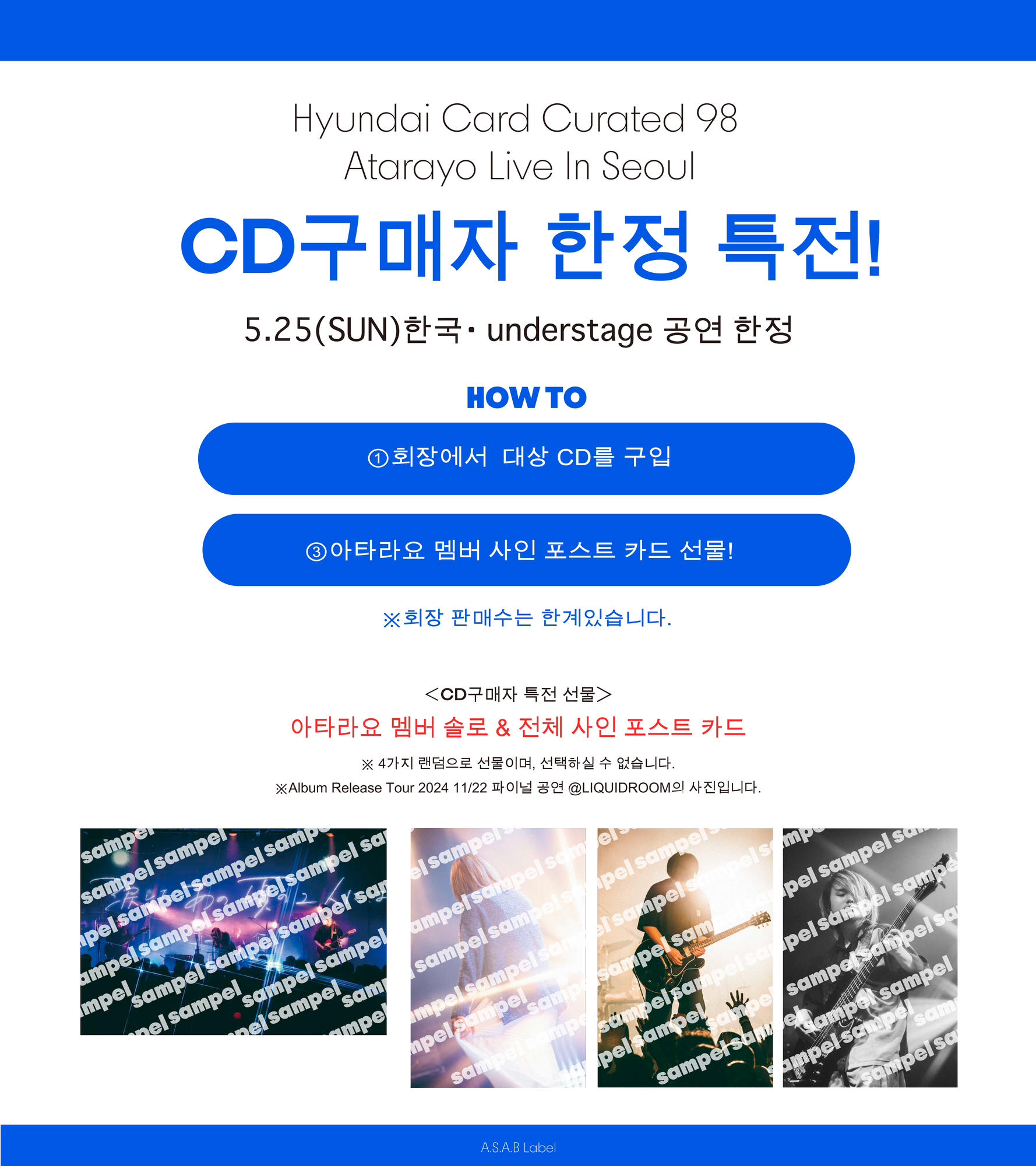 5.25(日)韓国・understage会場CD購入者限定特典決定！／Atarayo