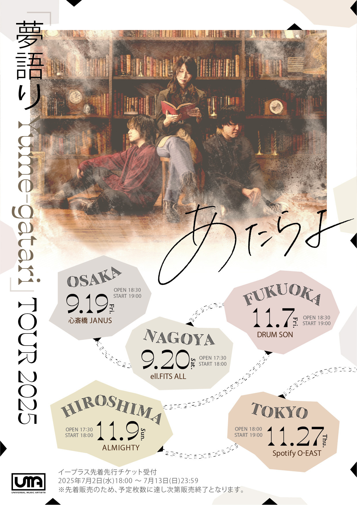 あたらよ「夢語り Yume-gatari」TOUR 2025｜イープラス先着先行