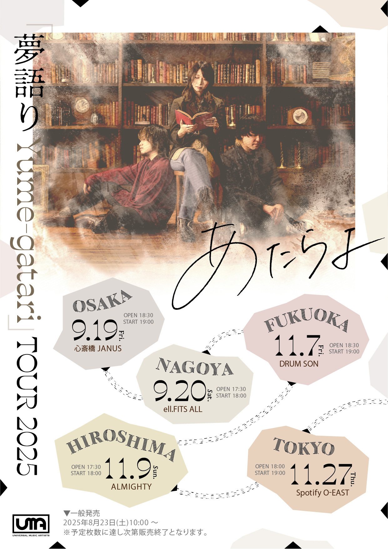 一般発売のお知らせ|あたらよ「夢語り Yume-gatari」TOUR 2025 一般発売のお知らせ|あたらよ「夢語り Yume-gatari」TOUR 2025
