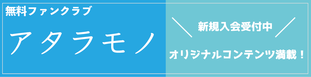 あたらよセットです あたらよ OFFICIAL SITE