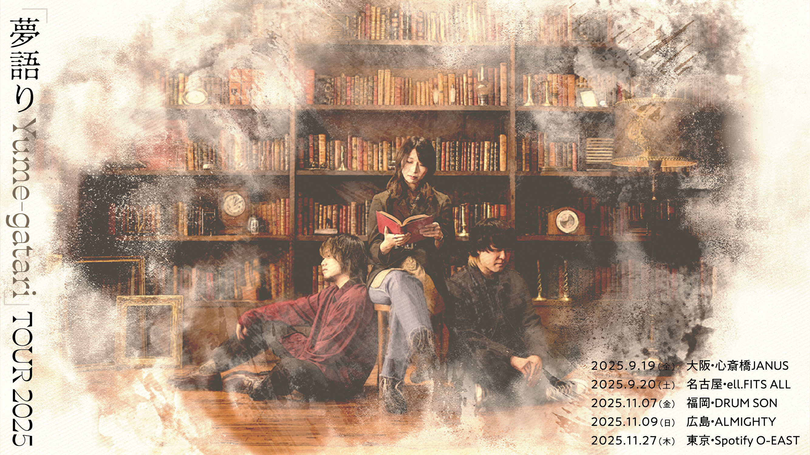 メイン画像2_HP_夢語り Yume-gatari TOUR2025