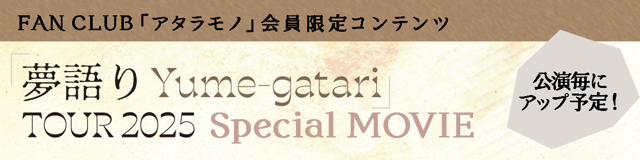 FC TOUR Special Movie